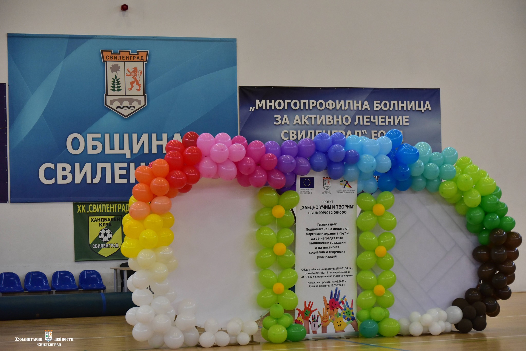 Детска градина Радост