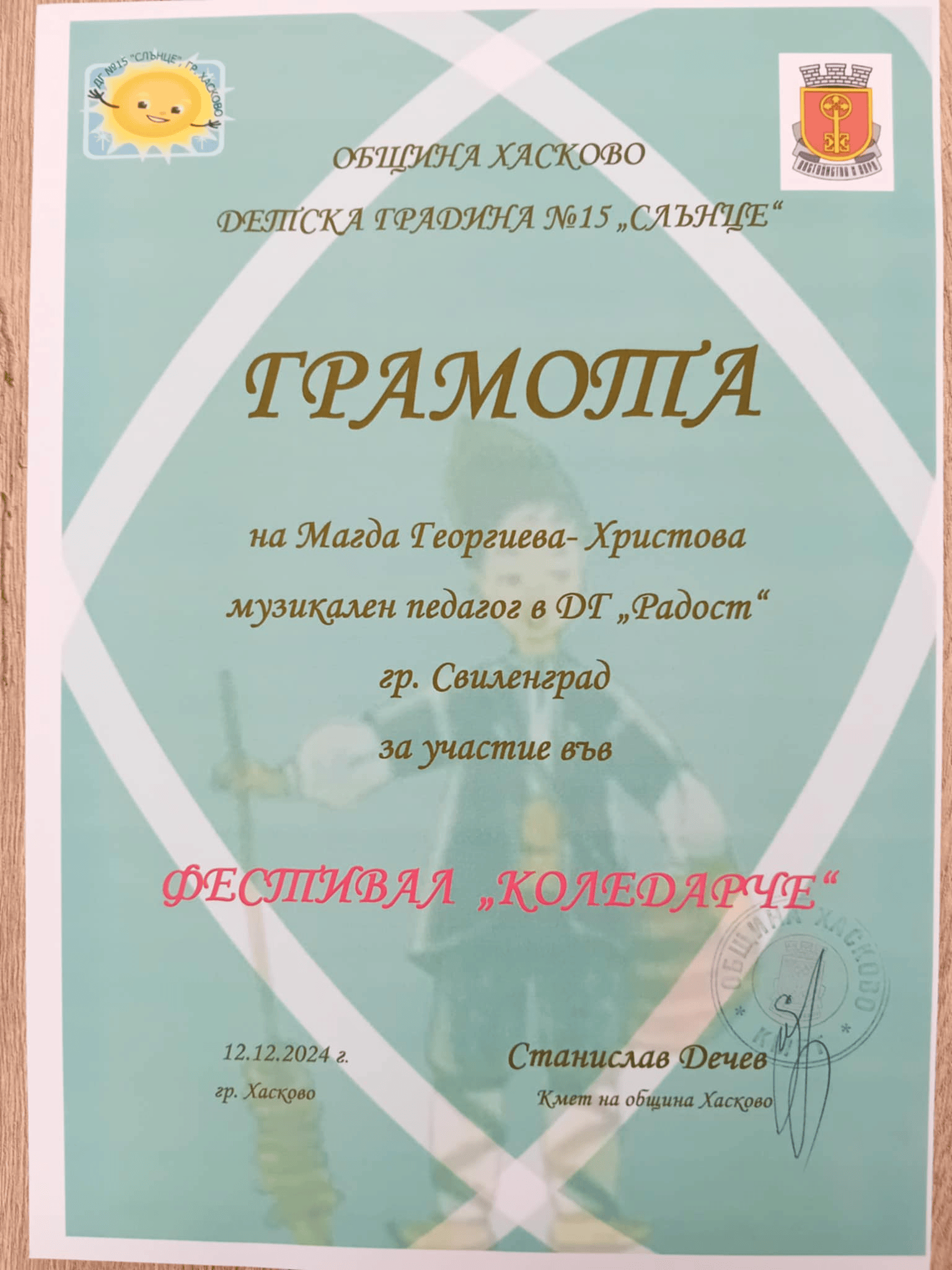 ДГ Радост - Свиленград