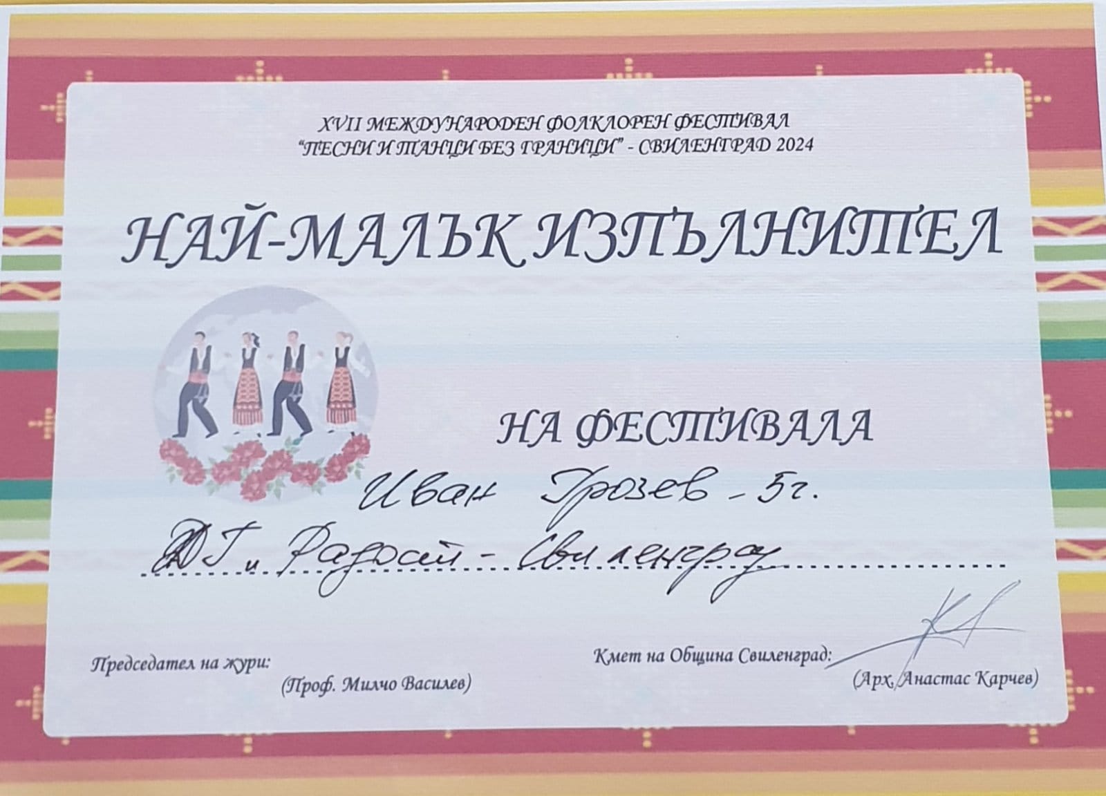 ДГ Радост - Свиленград
